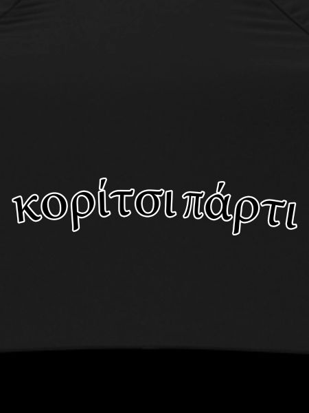 κορίτσι πάρτι