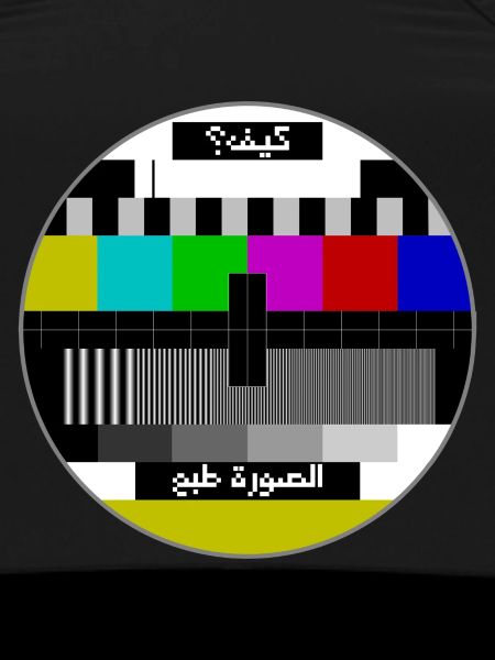 Testbild arabisch