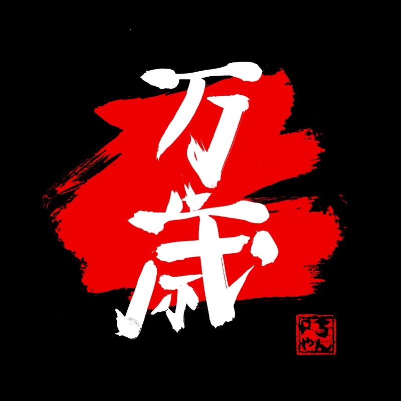 banzai
