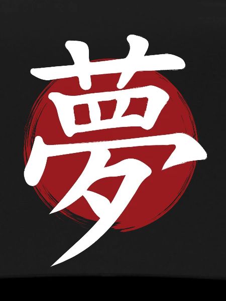 Dream Kanji