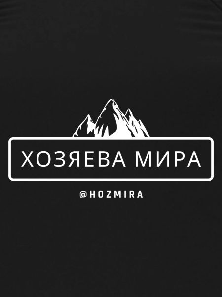 хозяева мира