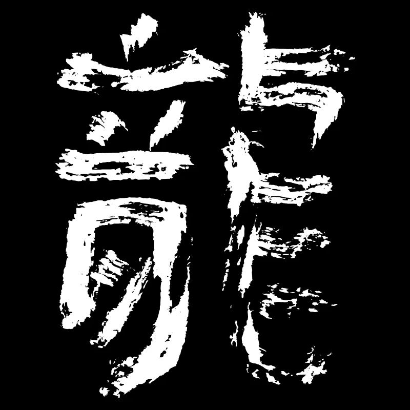 Dragon - Chinois
