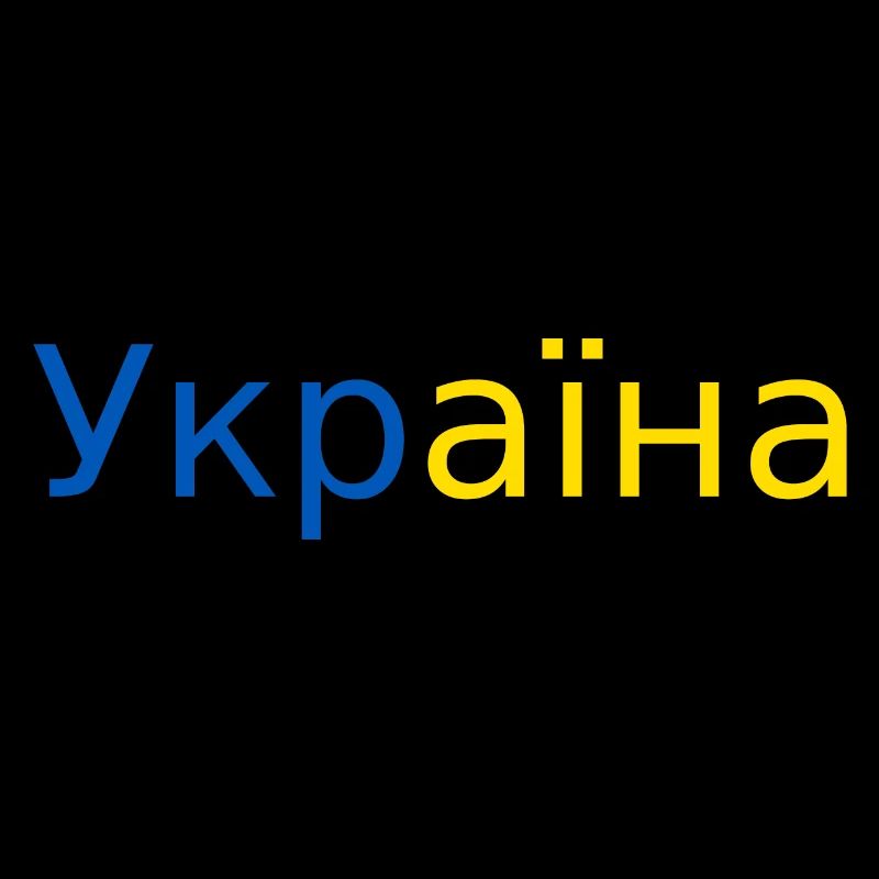 Ukraine Gift Idea Flag Україна Ukrainian