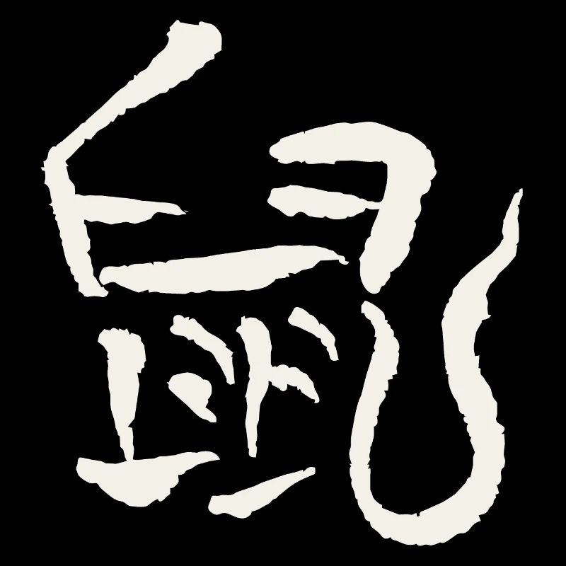Zodiaque Rat / Chinois
