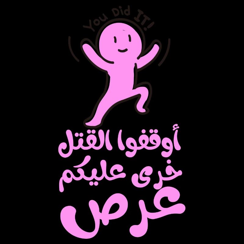 Stoppt das Töten, أوقفوا القتل خرى عليكم عرص