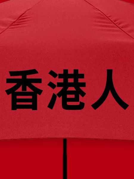 香港人 – Hongkong