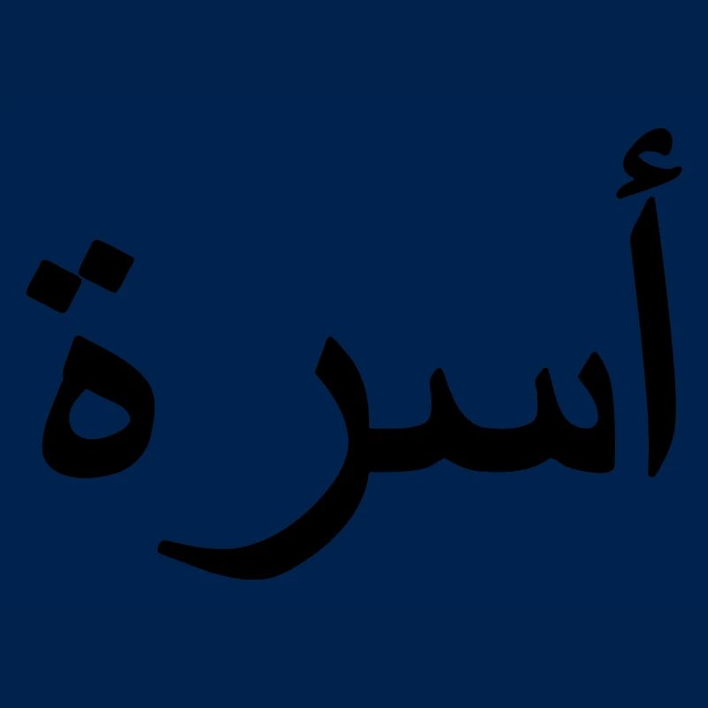 Famille arabe arabe script