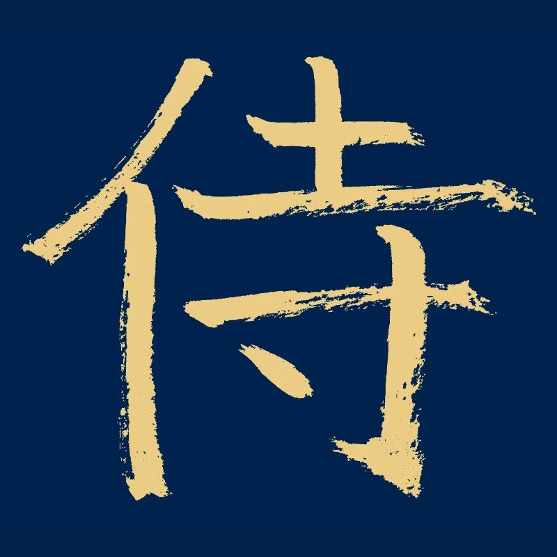 Samurai (Japanisch)