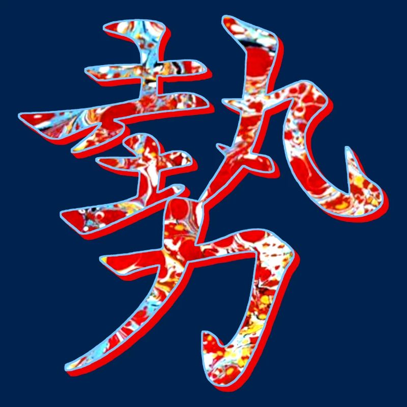 influence de la force de puissance e 251