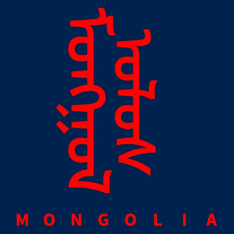 Mongolei Mongolisch Sprache
