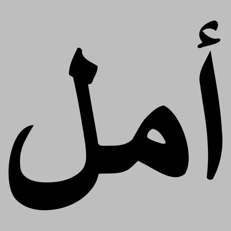 HOPE arabe script arabe