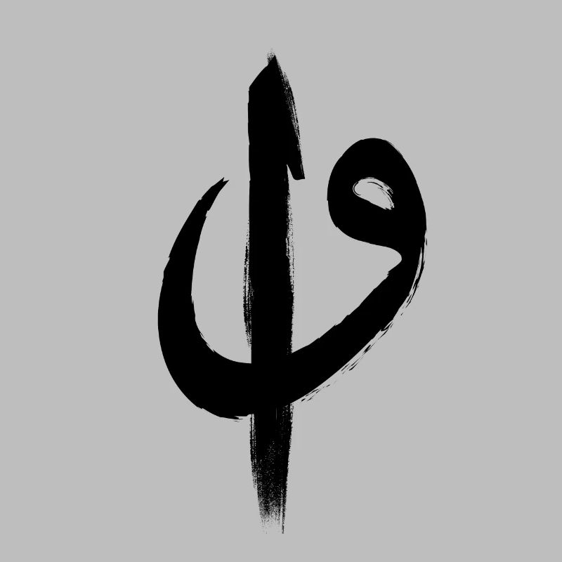 Elif and Vav calligraphy