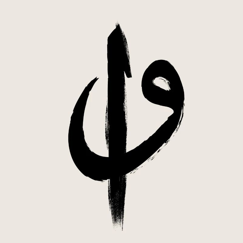 Calligraphie Elif et Vav