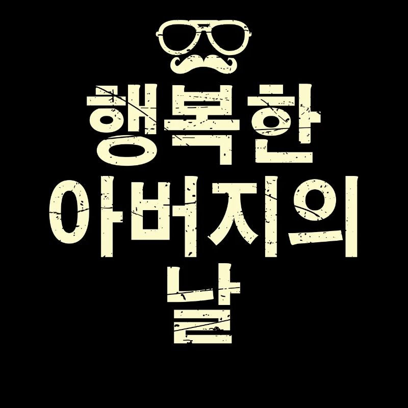 Vatertag Koreanisch B.