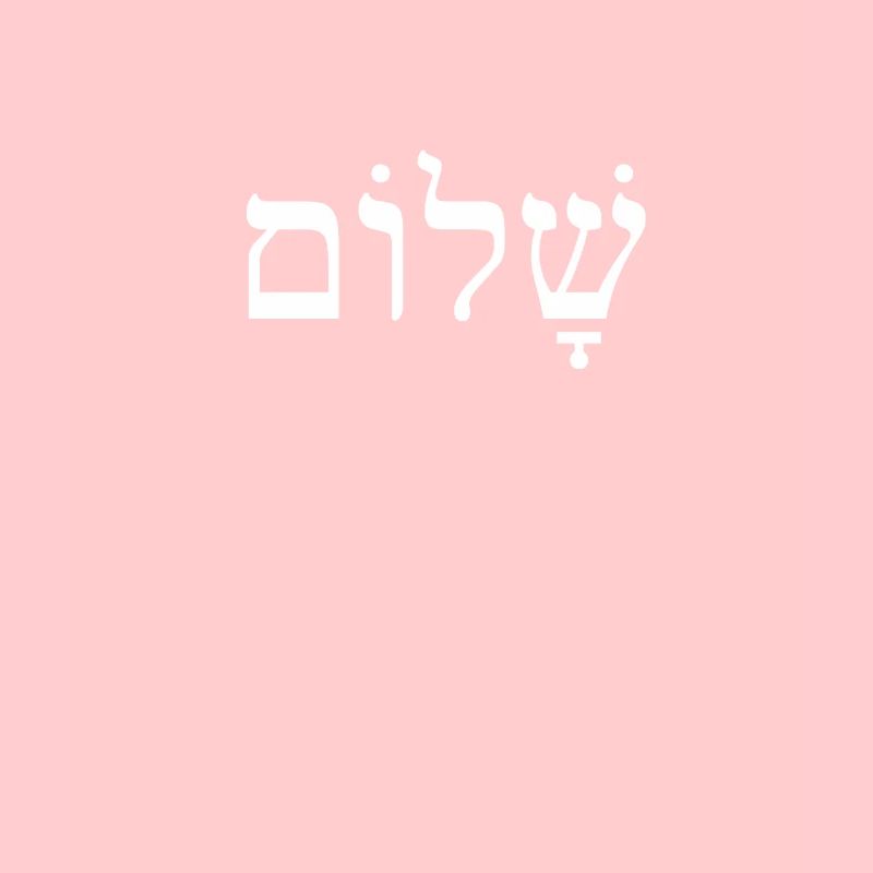 Shalom Sabbat Hebräisch Jüdisch