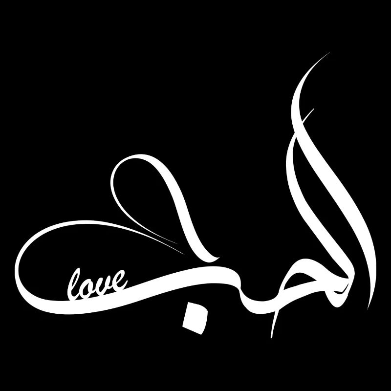 L’amour en arabe avec traduction