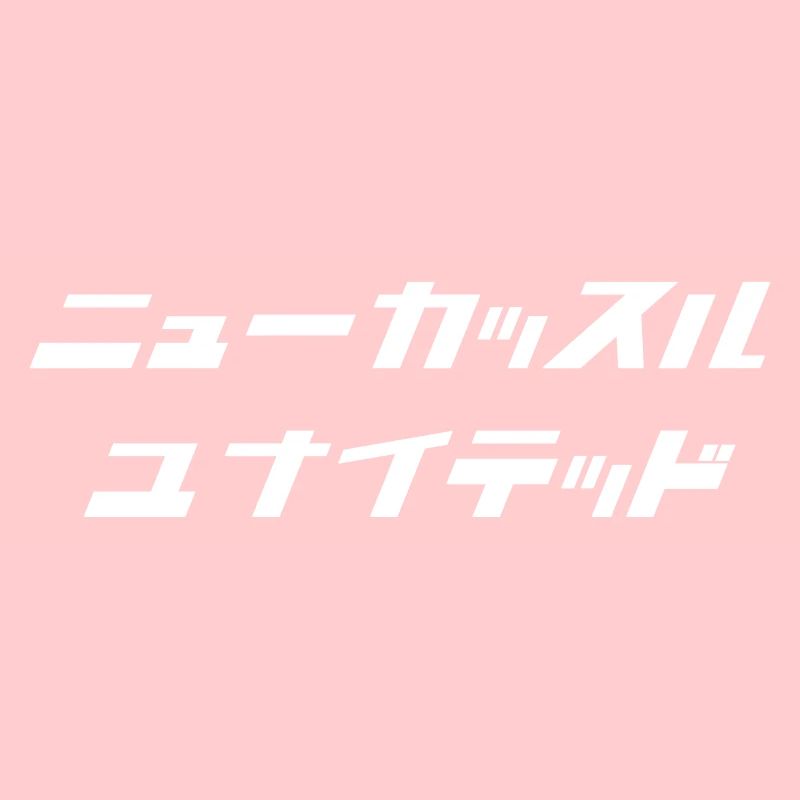 Newcastle (White) [Japanese Script]