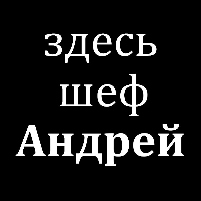 Zdesj Chef Andrej