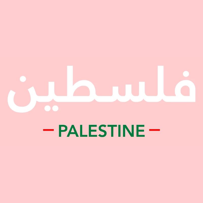 فلسطين