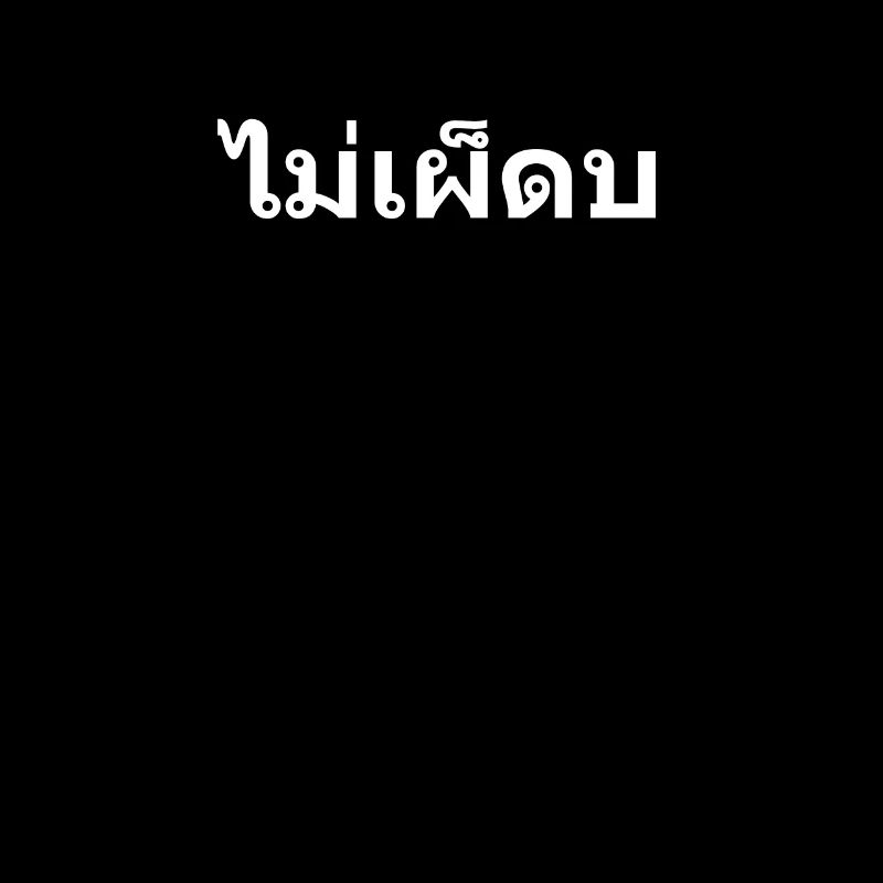 Mai Pet Krap pas épicé en Thaïlande thaïlandaise