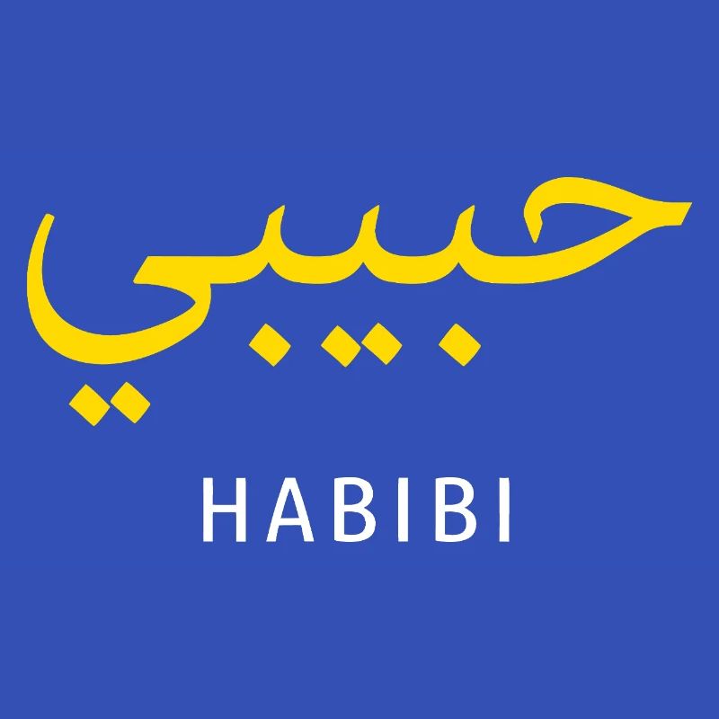 Habibi Gold Arabic Script Tee