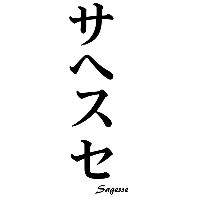 signe japonais sagesse