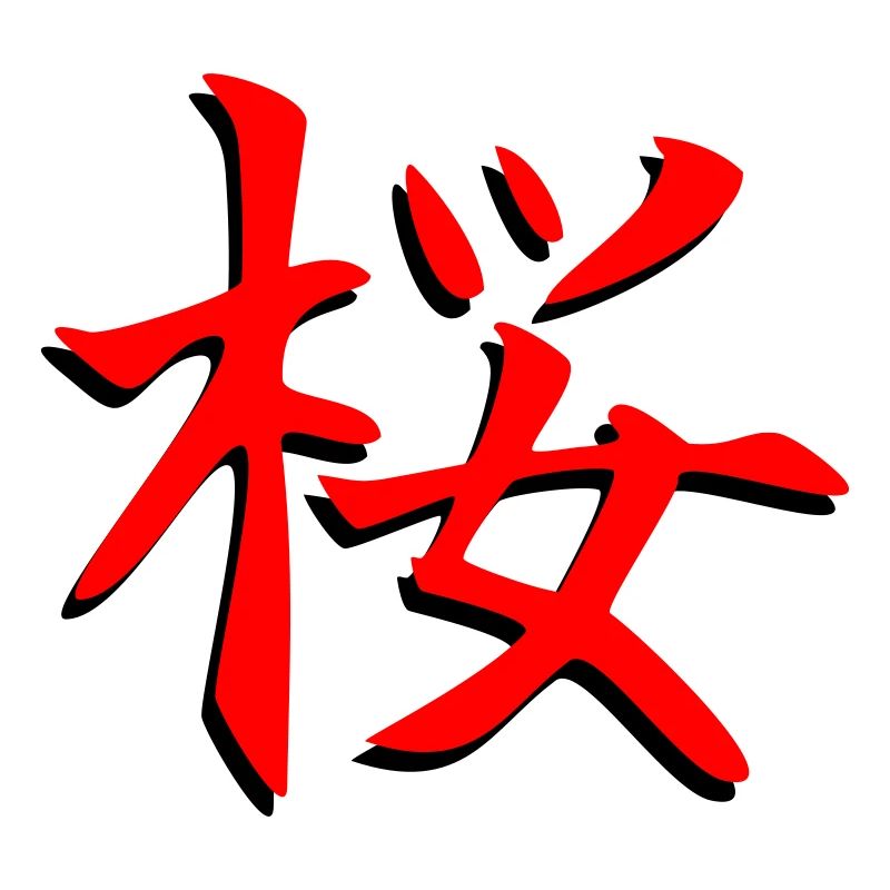 Sakura Kanji 3D