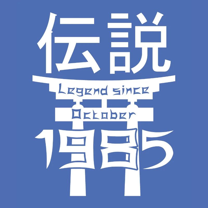 Legend since October 1985 Geburtstag Geschenk