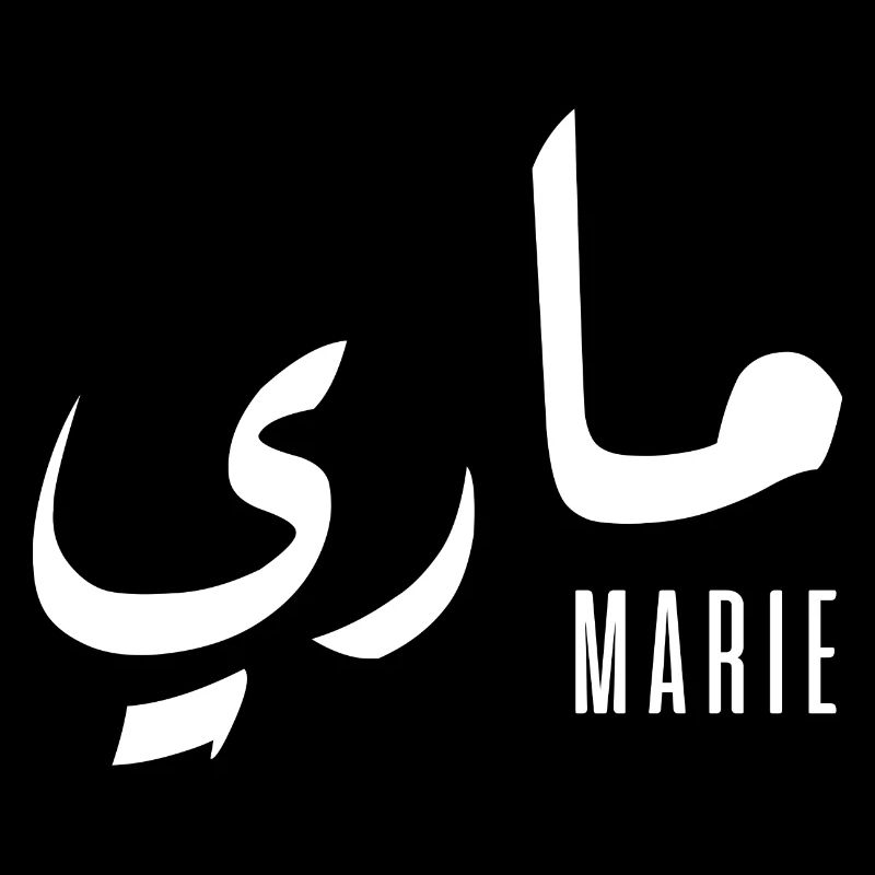 Marie name in Arabic