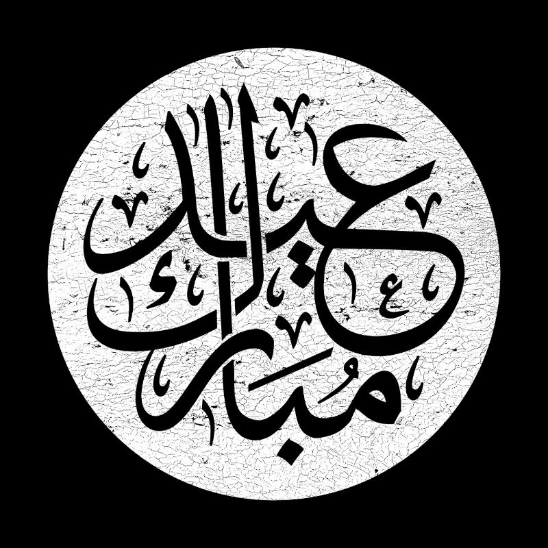 Eid al-Fitr, Islamic calligraphy on white
