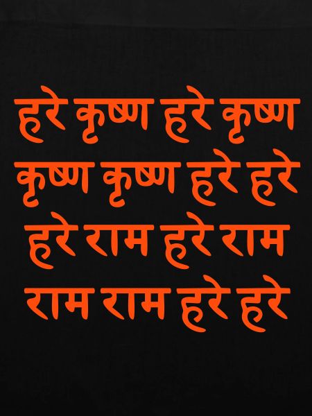 HARE KRISHNA / Sanskrit Maha - Mantra