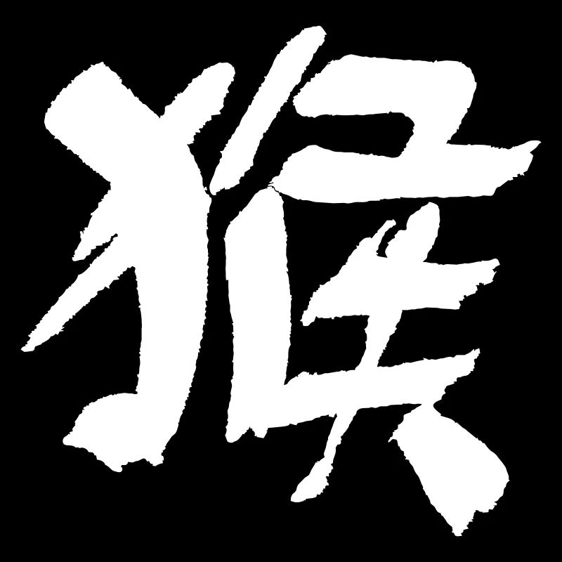Singe - Zodiaque en chinois - VECTOR