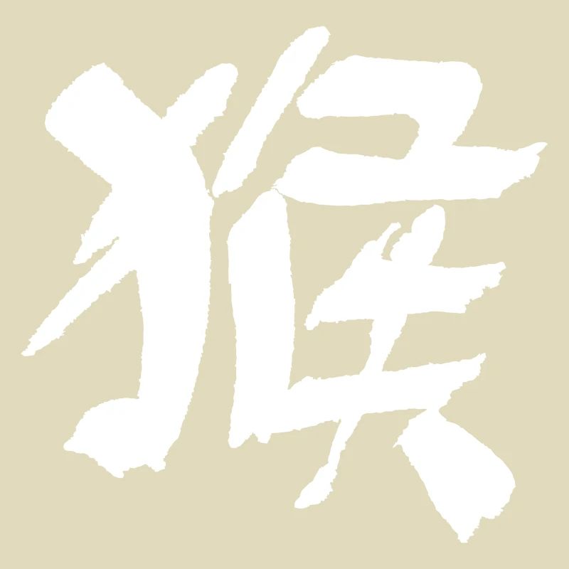 Monkey - Zodiac in Chinese - VECTOR