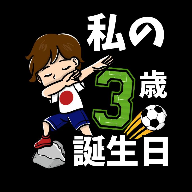 Fußball Junge Es Ist Mein 3rd Geburtstag