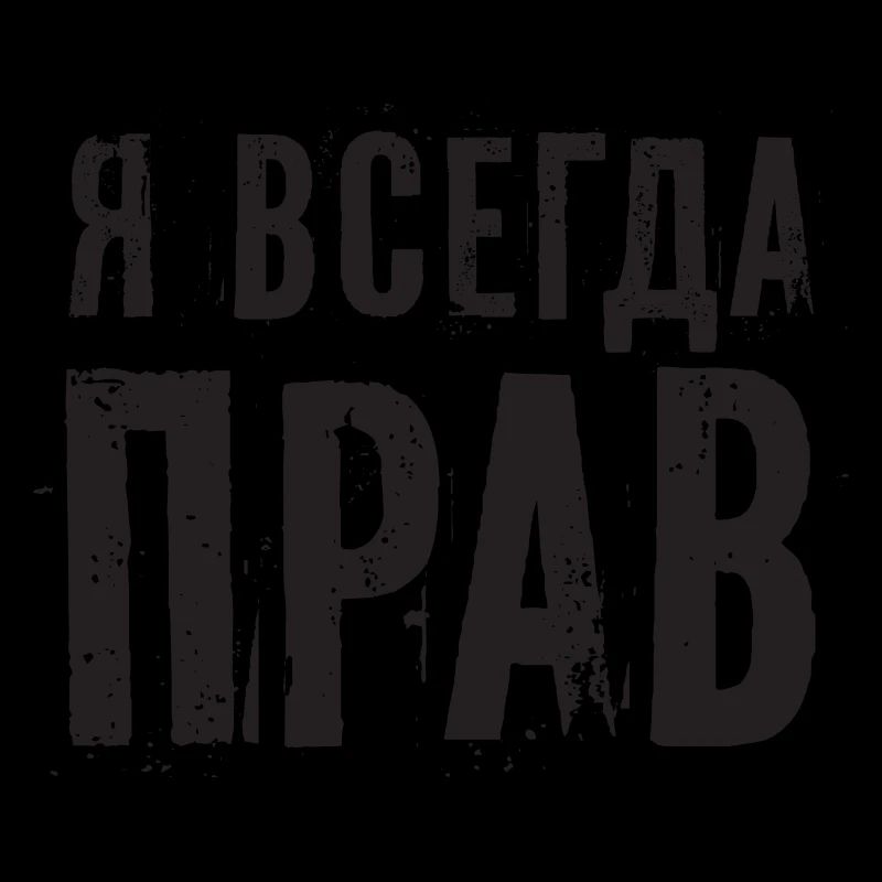 I'm Always Right Russian Saying Funny