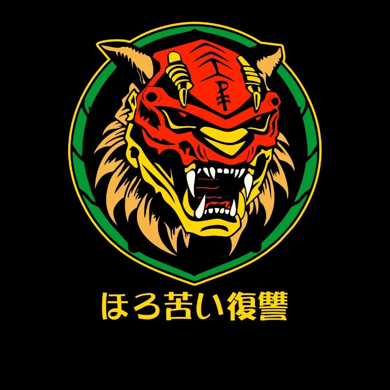 ほろ苦い復讐 : La Revanche douce-amère du tigre