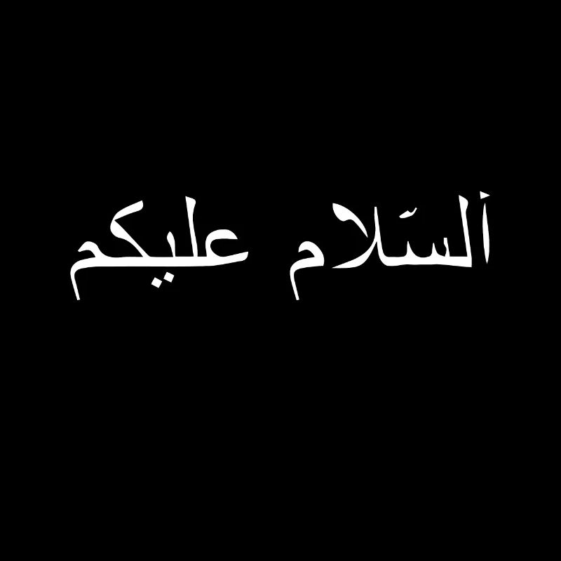 Friede sei mit dir Assalamu Alaykum Arabisches Geschenk