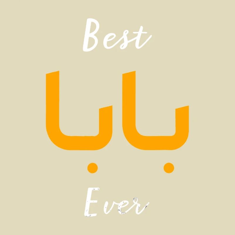 Beste Baba oder Papa Arabische Kalligraphie Vatertag