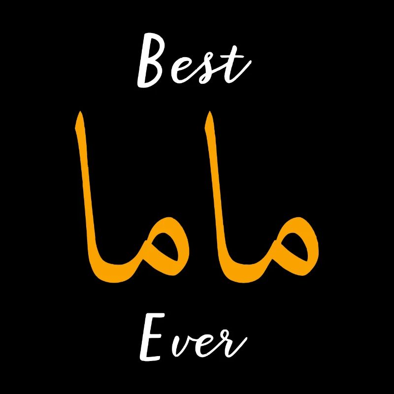 Beste Mama oder Mutter Arabisch Englisch Kalligraphie Gif
