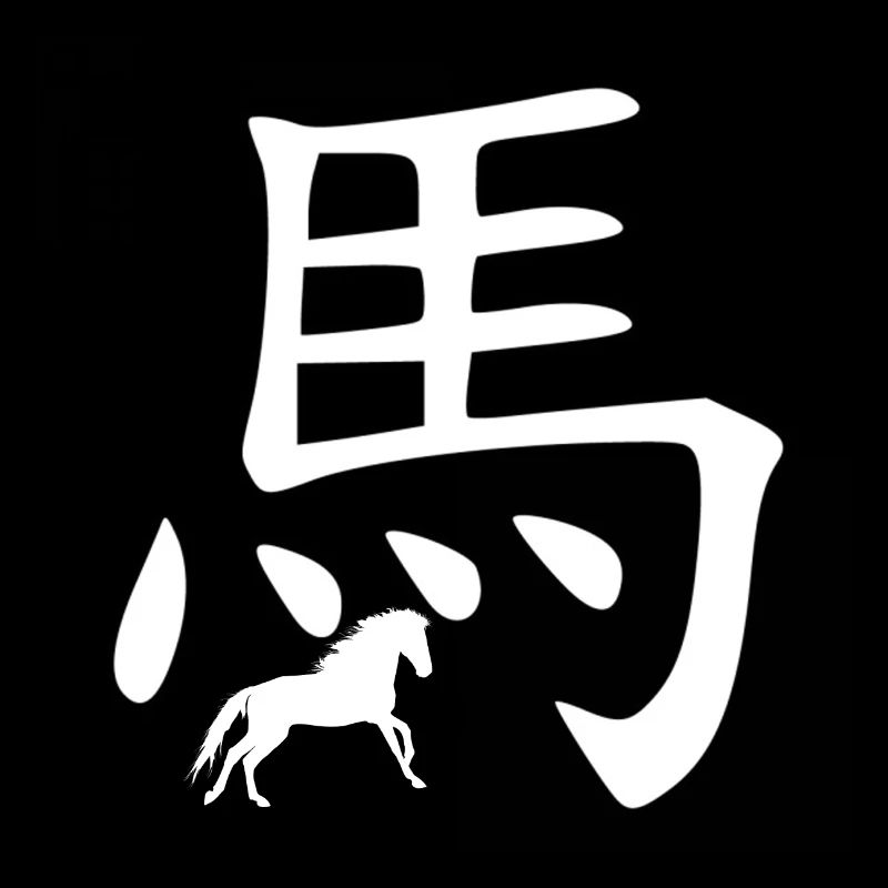 Pferd Chinesisches Tierkreiszeichen