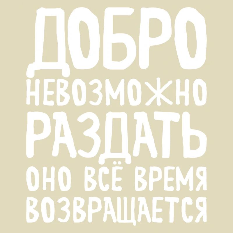 Russian saying Everything will be good for Russian