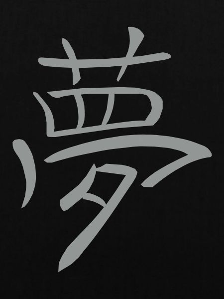 Kanji - Traum
