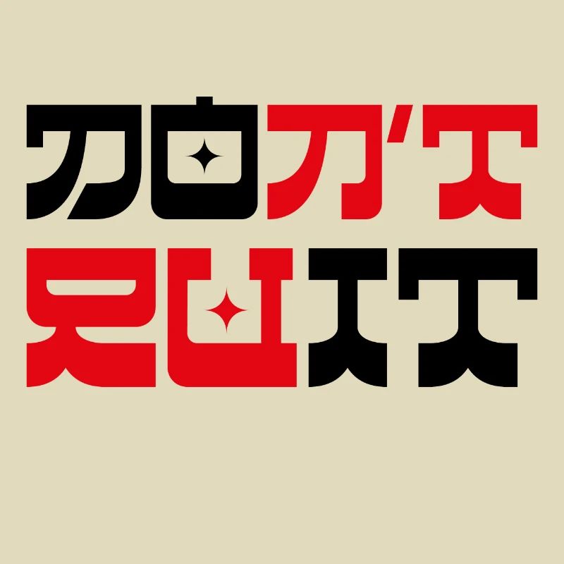 Don't Quit Do it
