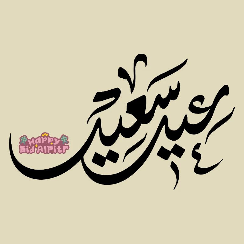 Islam Eid Mubarak