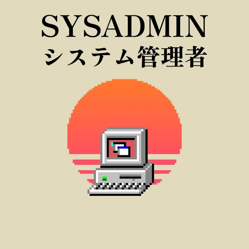 Sysadmin-| システム管理者 | Dampfwelle