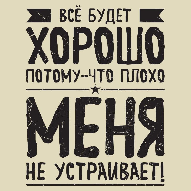 Russian saying Everything will be good for Russian