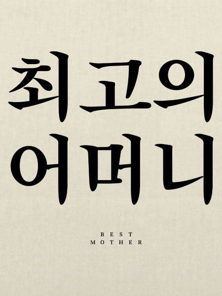 Koreanisch