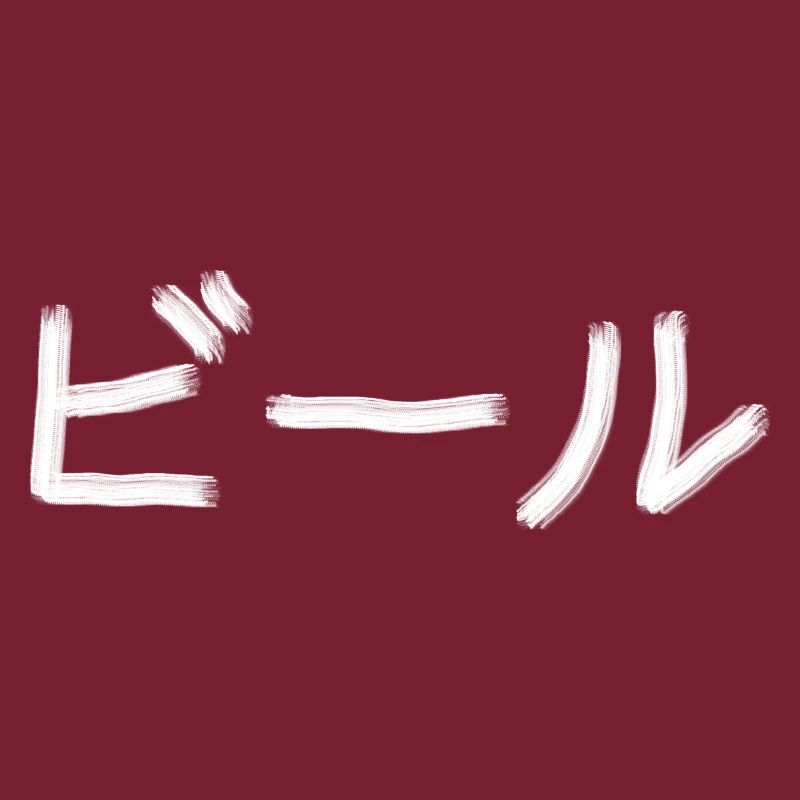 Bier - Bīru - ビール