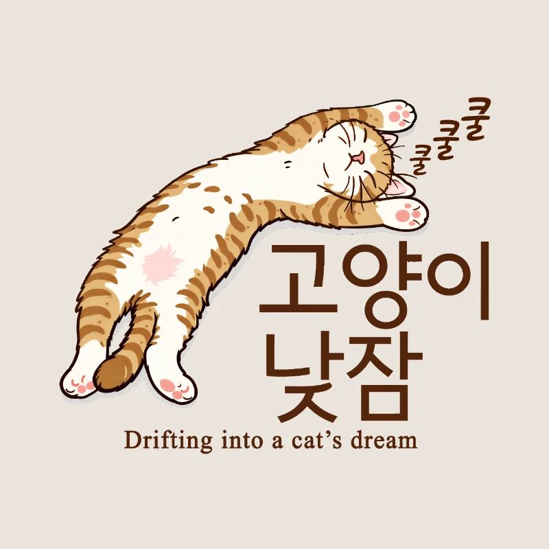 Rêve de chat : Chat endormi de Séoul