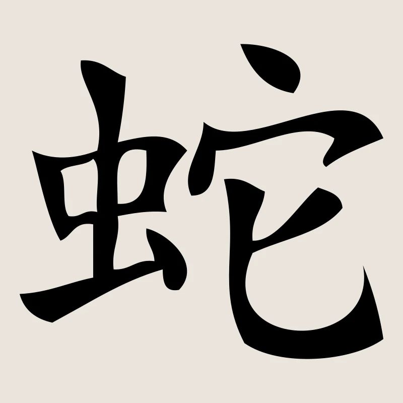 Snake - Asian Zodiac Sign